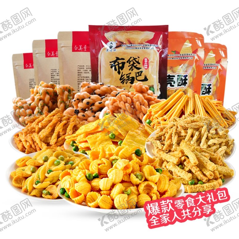 编号：54548506190421466861【酷图网】源文件下载-休闲零食