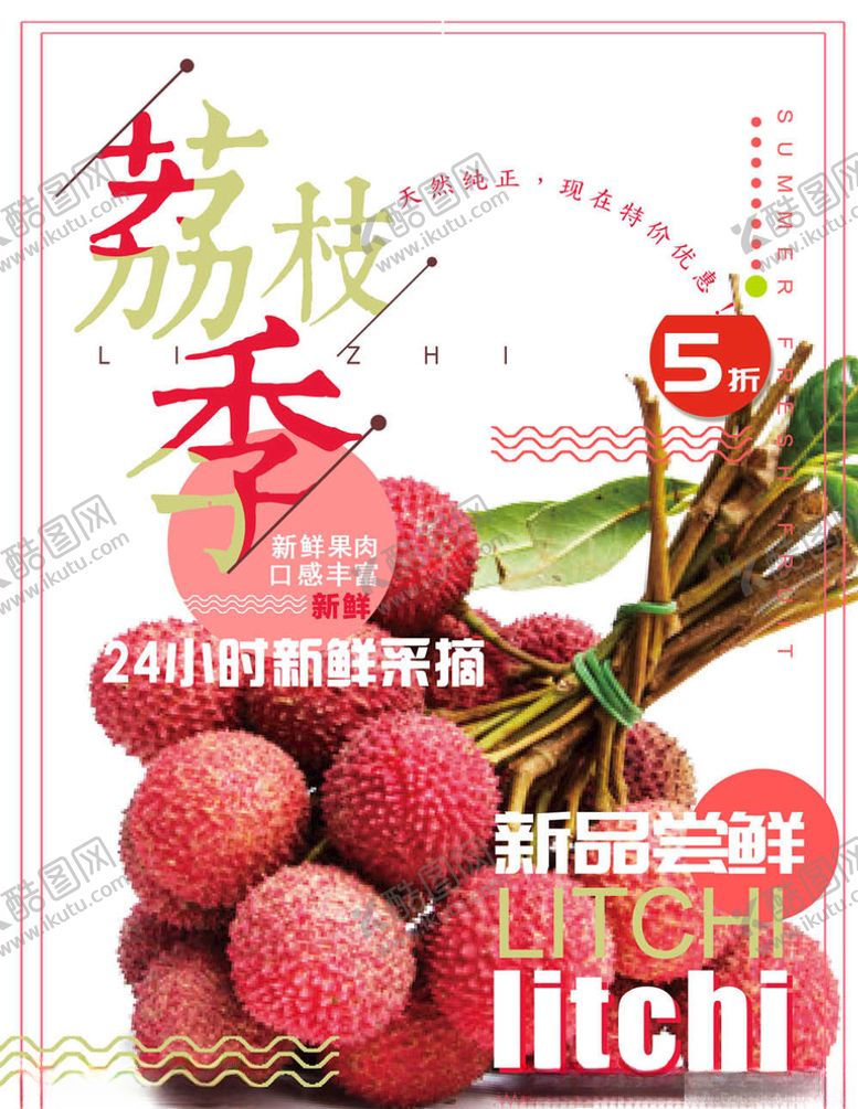 编号：83349405190431585740【酷图网】源文件下载-水果海报