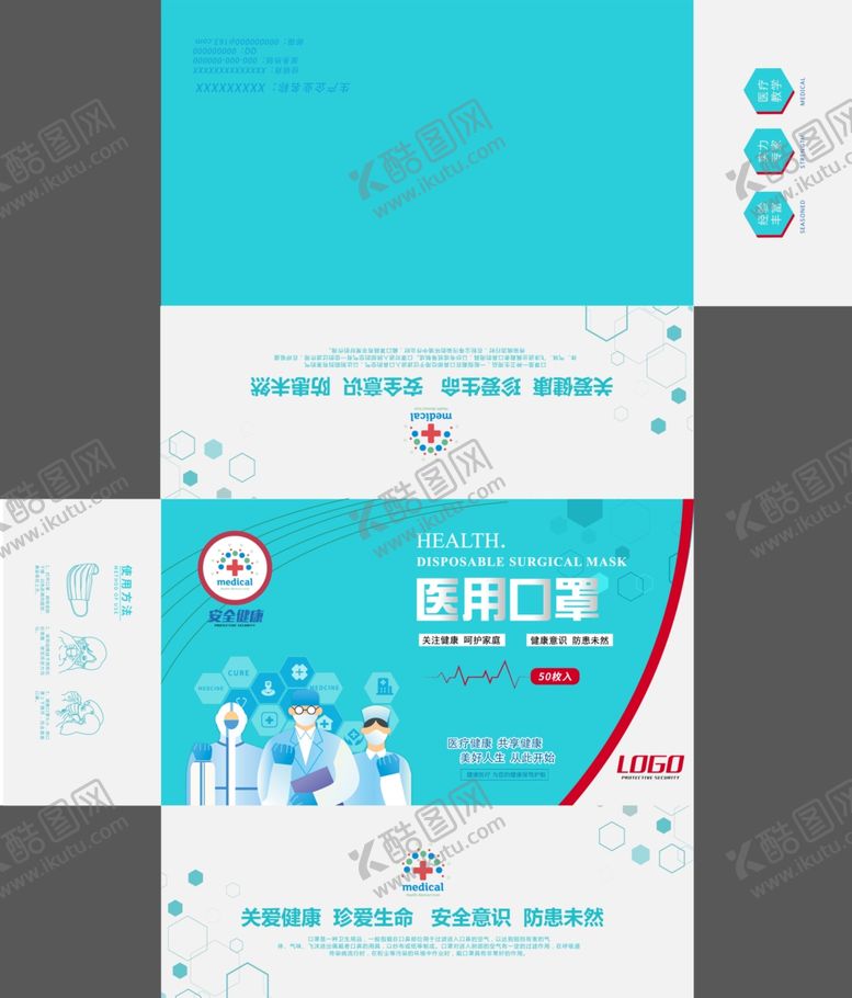 编号：38045910292035138432【酷图网】源文件下载-口罩包装设计图