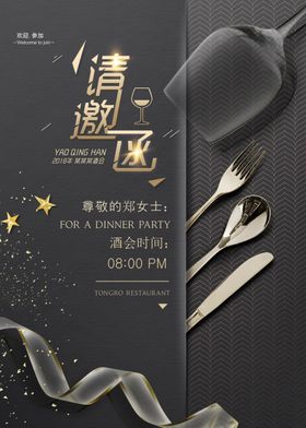 邀请函海报设计会场活动结婚