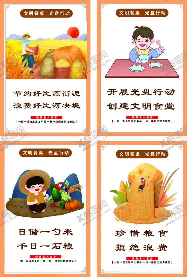 编号：58900402252233565480【酷图网】源文件下载-食堂文化光盘行动
