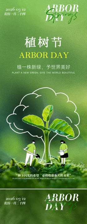 312植树节浅绿色弥散风海报海报