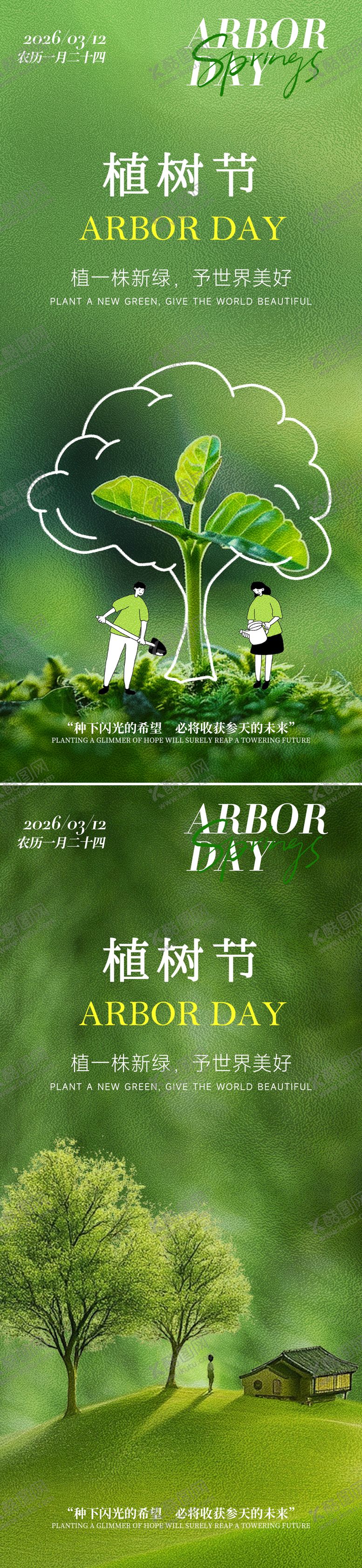 编号：87319703081204069117【酷图网】源文件下载-312植树节浅绿色弥散风海报海报