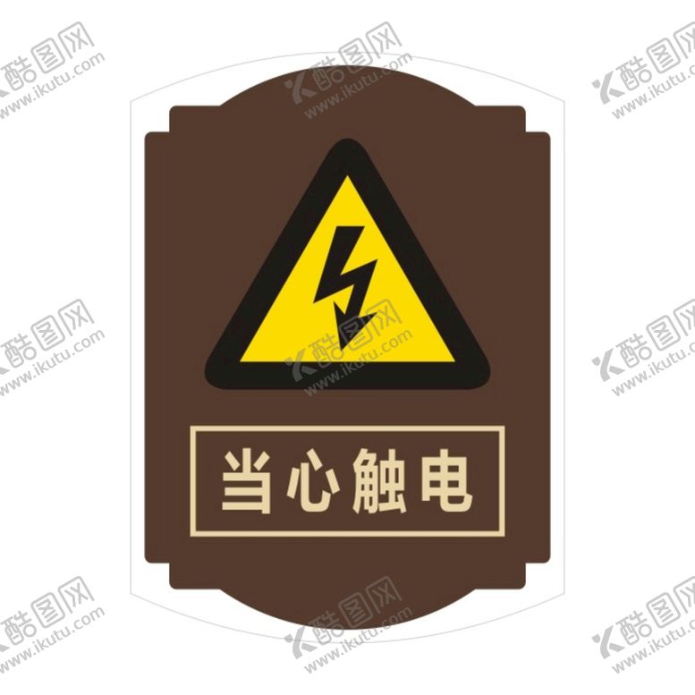 编号：88874610222114408784【酷图网】源文件下载-当心触电