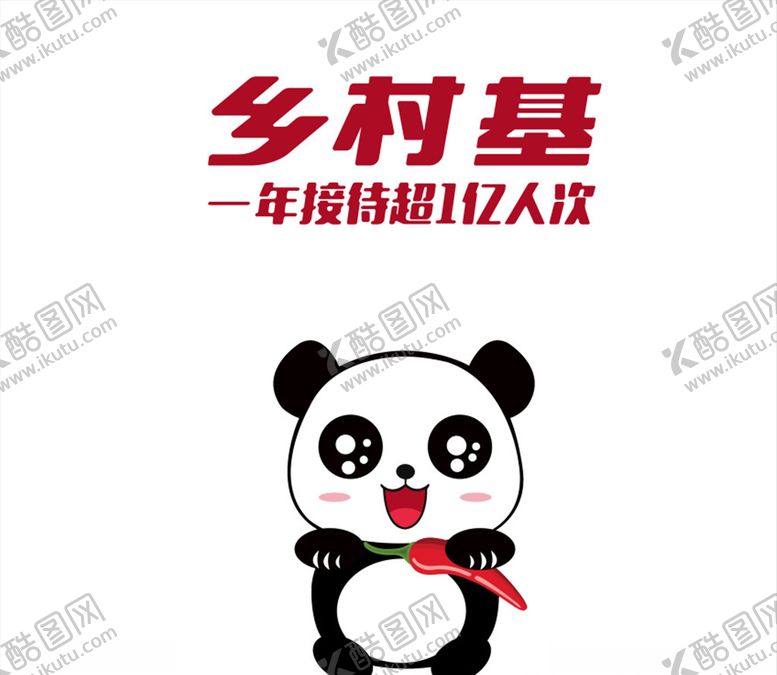 编号：49917204221818456718【酷图网】源文件下载-乡村基