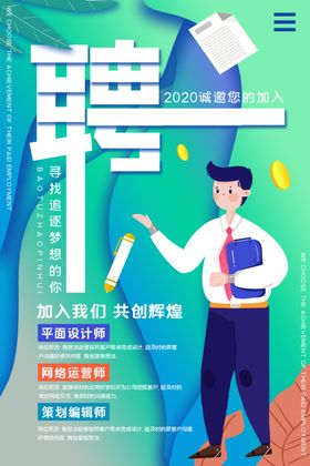 招聘