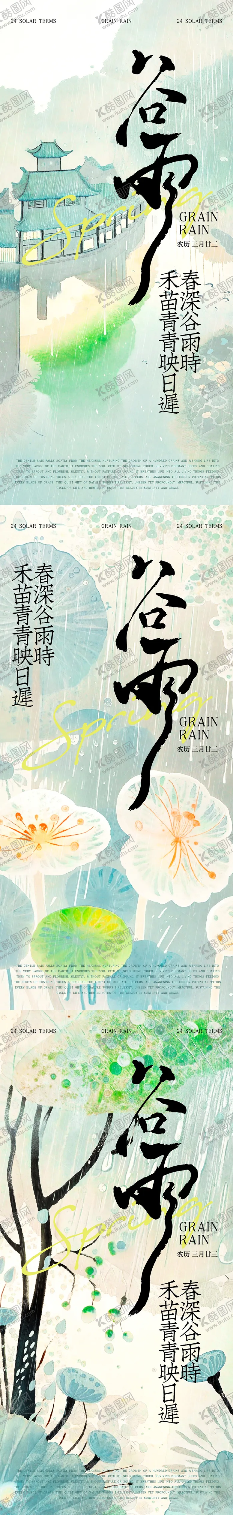 编号：70898904191824531151【酷图网】源文件下载-谷雨节气海报