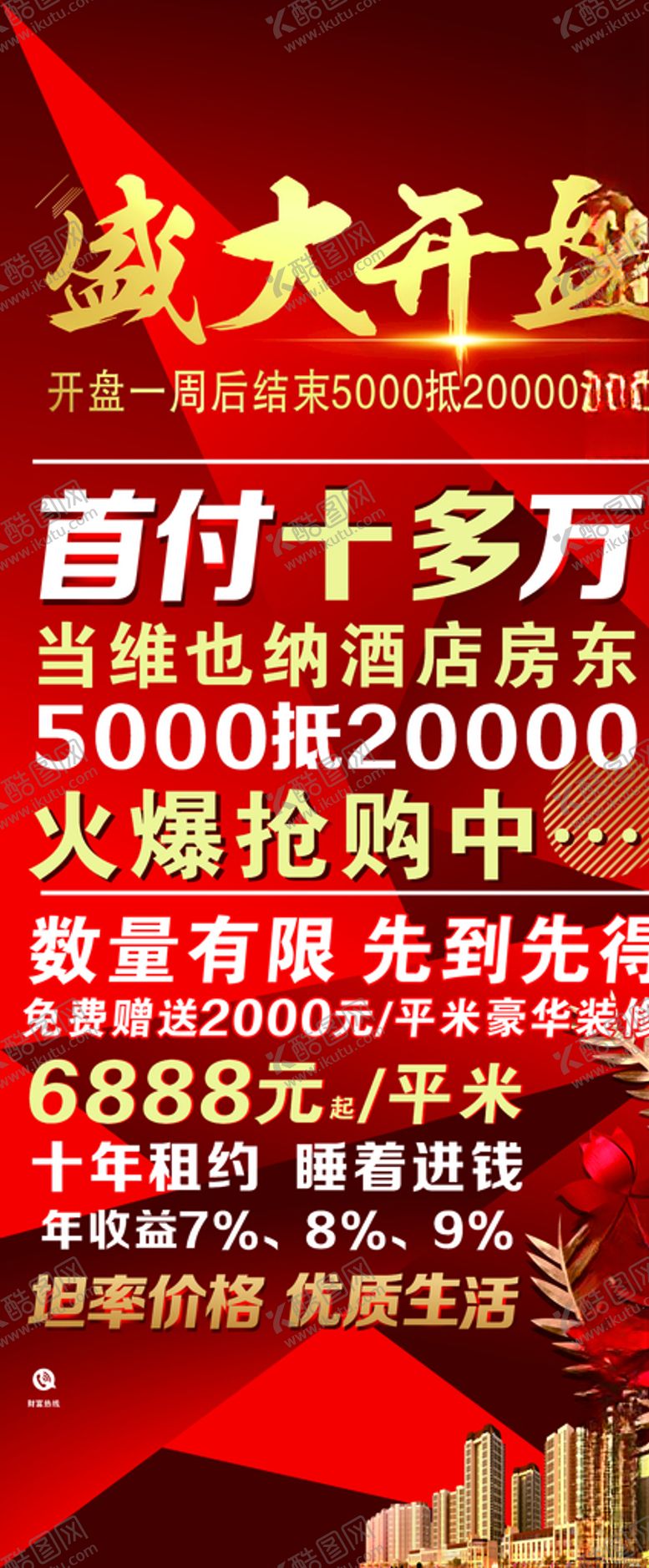 编号：98396510032031207786【酷图网】源文件下载-盛大开业易拉宝
