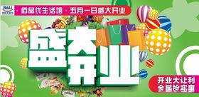 开业