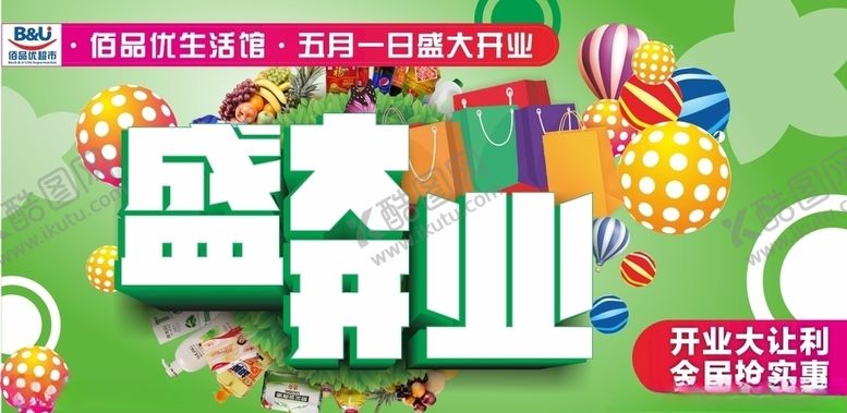 编号：59304405172221464147【酷图网】源文件下载-开业