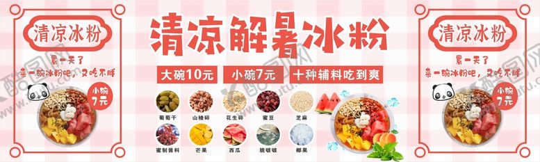 编号：10951702161051172662【酷图网】源文件下载-冰粉