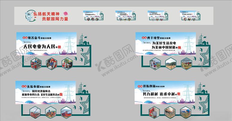 编号：99386006242211572737【酷图网】源文件下载-电力企业文化墙