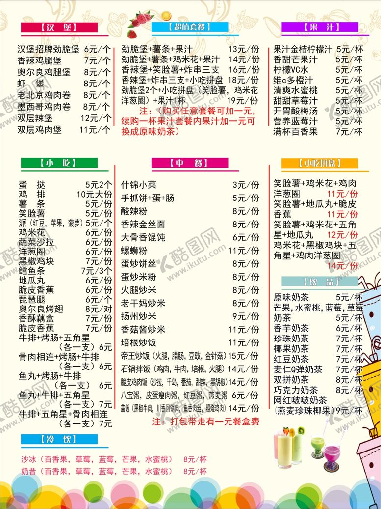 编号：30521007092253111495【酷图网】源文件下载-卡通小吃店价目表