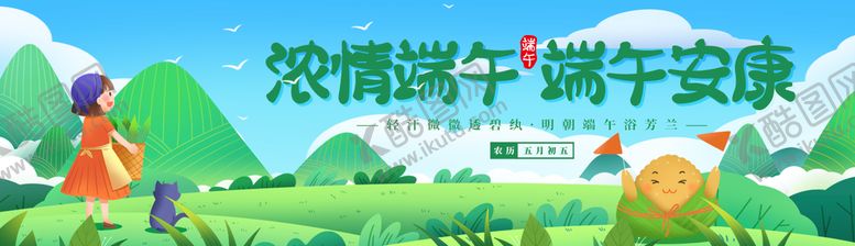 编号：94137511171806106078【酷图网】源文件下载-端午节