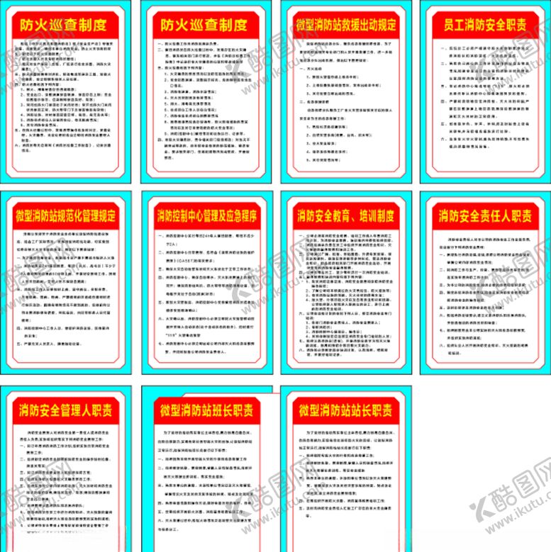 编号：45088509152300197511【酷图网】源文件下载-酒店消防工厂消防消防刊板