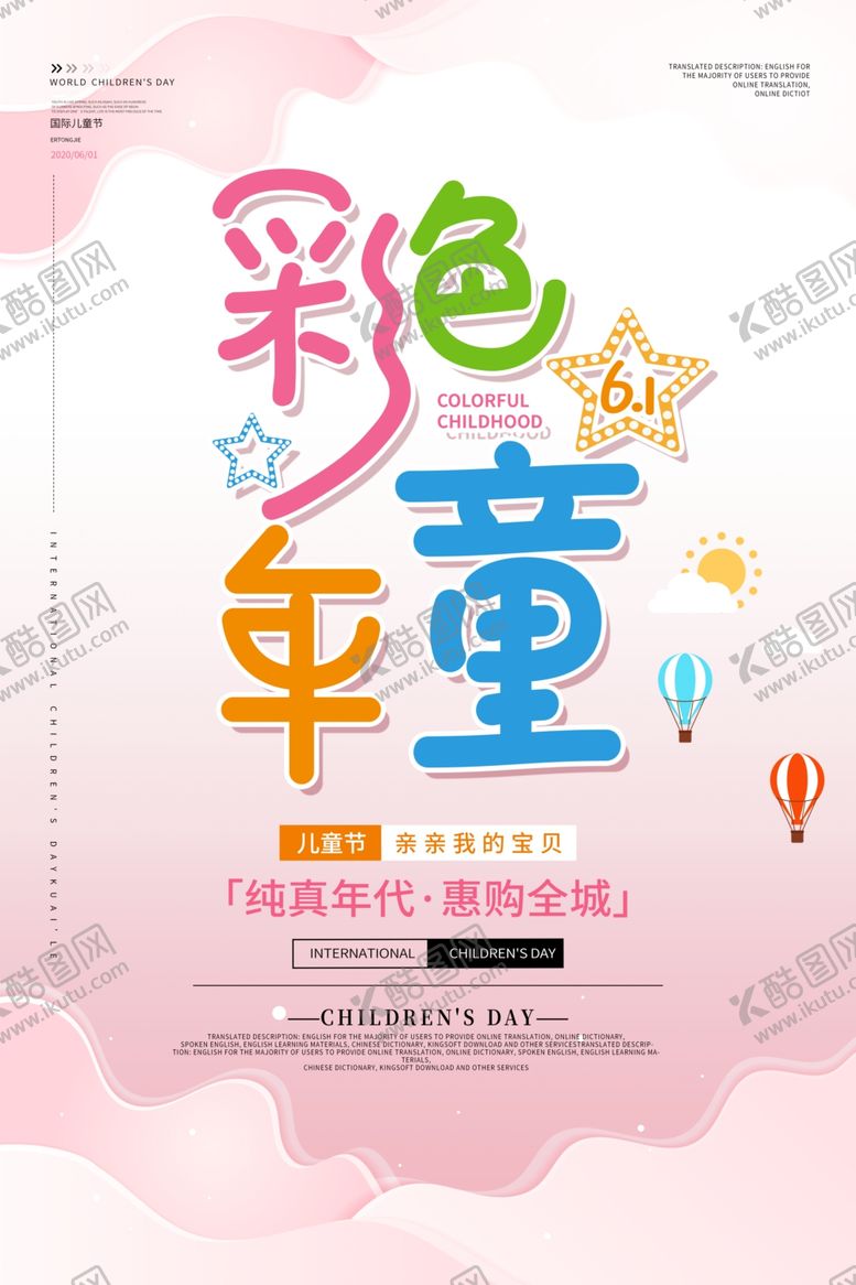 编号：56158909201459124406【酷图网】源文件下载-儿童节