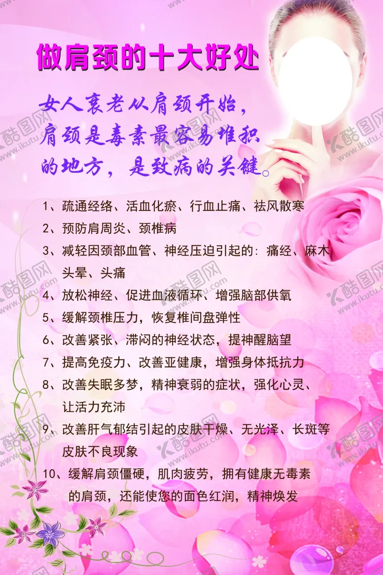 编号：78798809091156382789【酷图网】源文件下载-做肩颈的十大好处