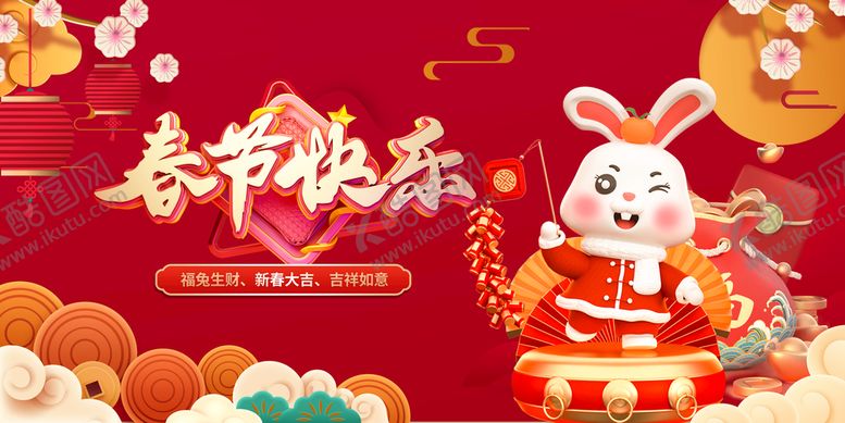 编号：54271609122342487432【酷图网】源文件下载-兔年 