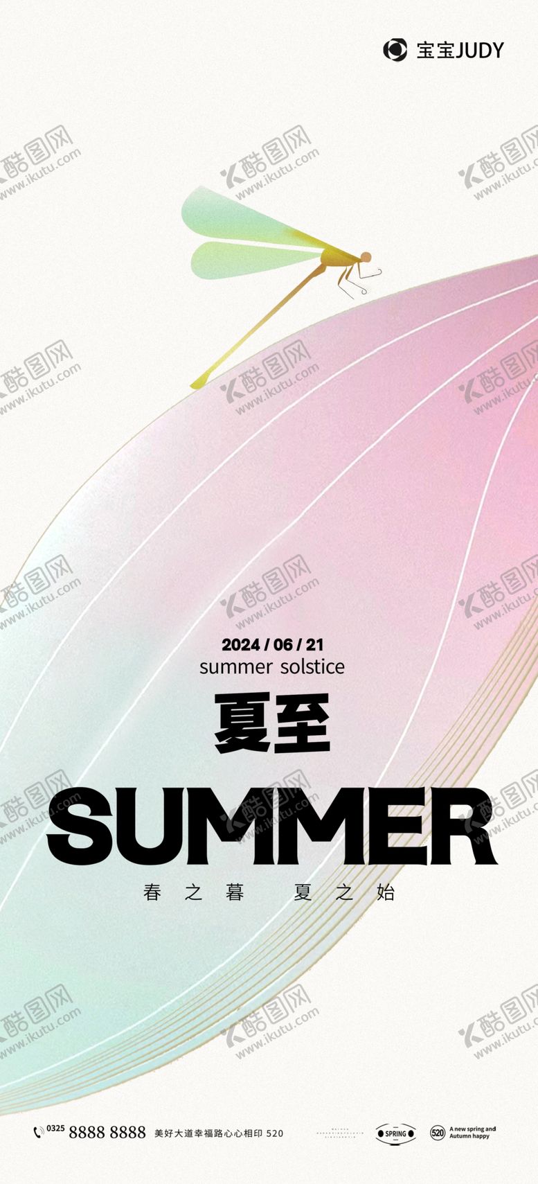 编号：68445501200943226281【酷图网】源文件下载-夏至