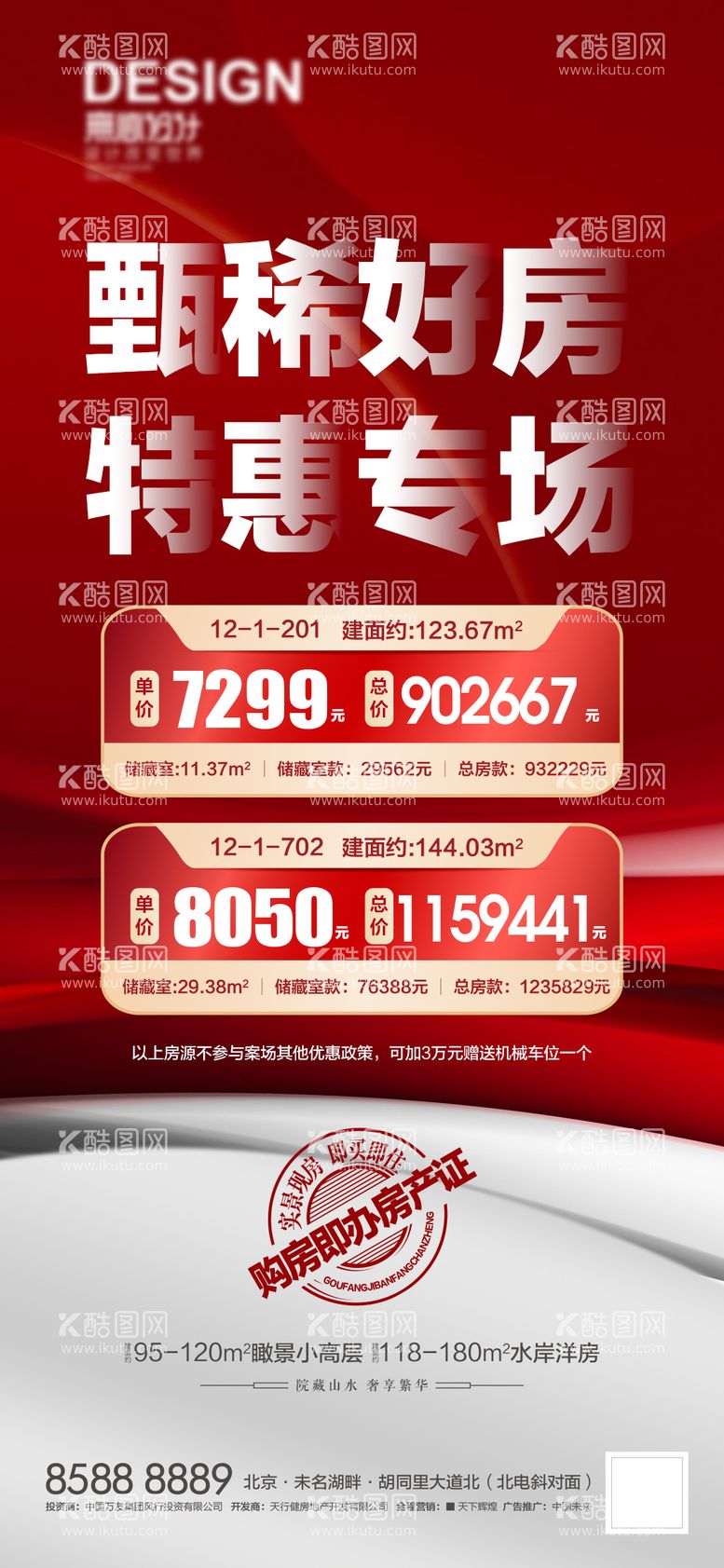 编号：34528211271820175248【酷图网】源文件下载-特惠专场红金海报