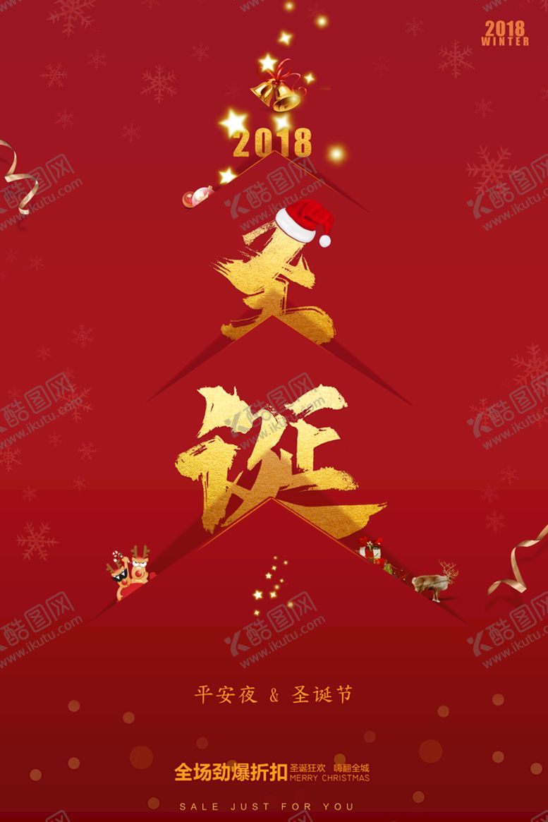 编号：43678009210521363470【酷图网】源文件下载-简约创意金红圣诞节海报