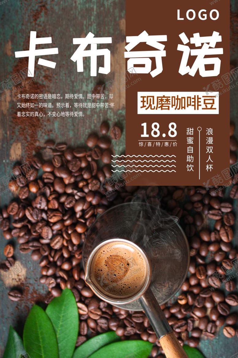 编号：40922101191425211229【酷图网】源文件下载-咖啡