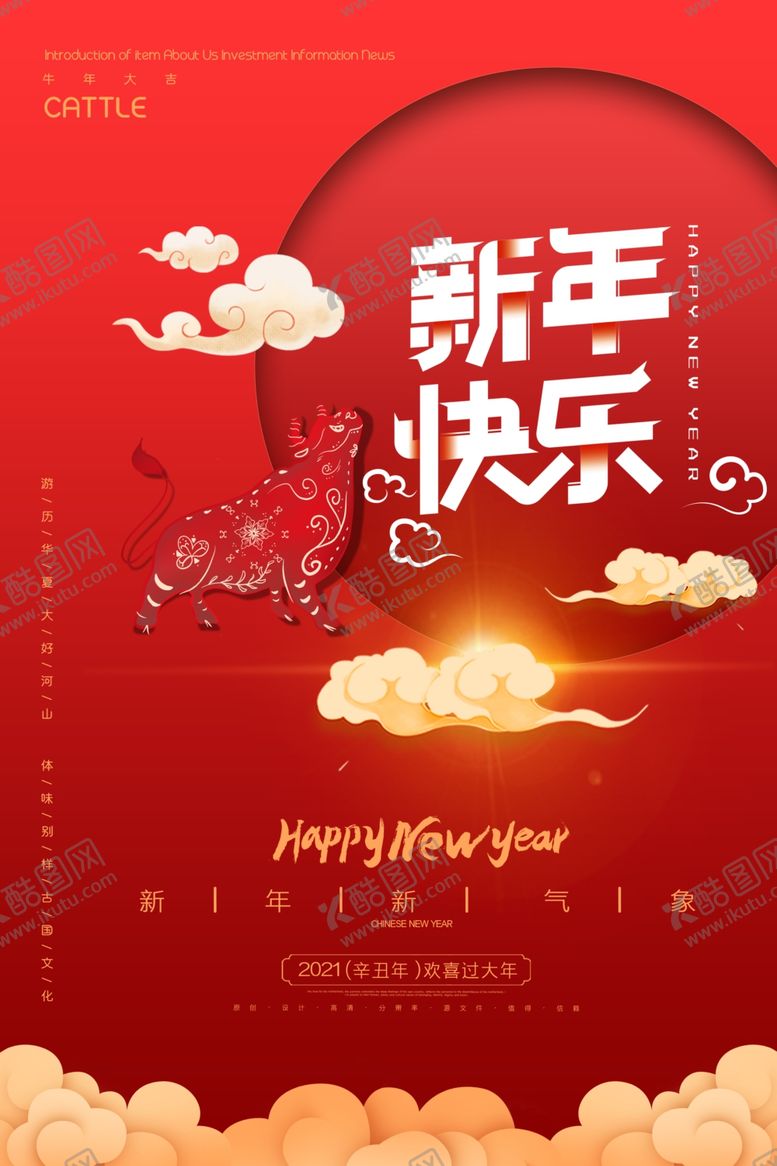 编号：13812004230237363916【酷图网】源文件下载-2021年