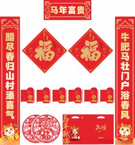 2026年对联马年富贵