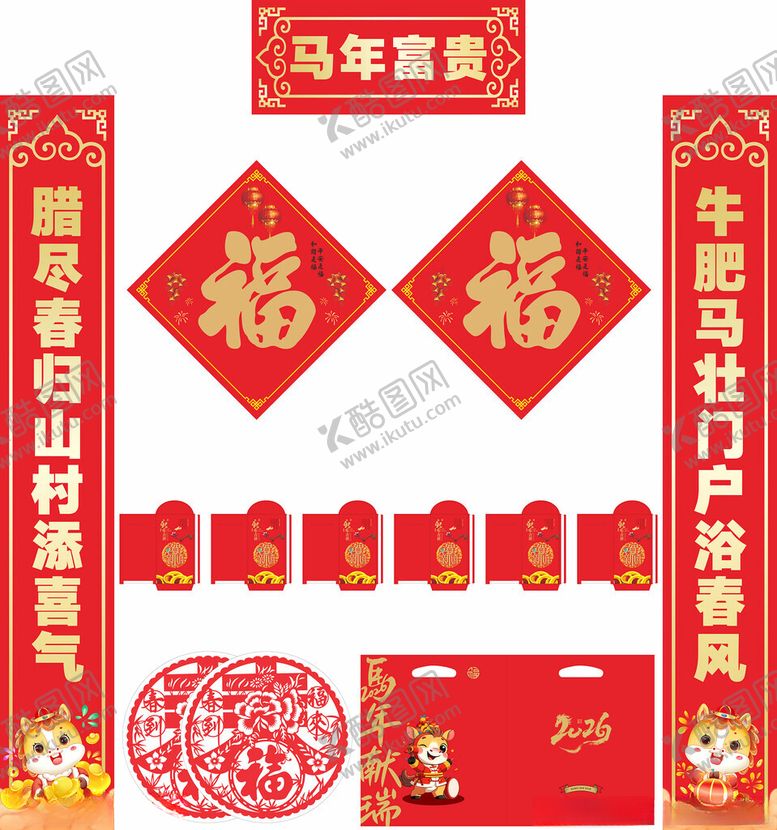 编号：18173510300802164600【酷图网】源文件下载-2026年对联马年富贵