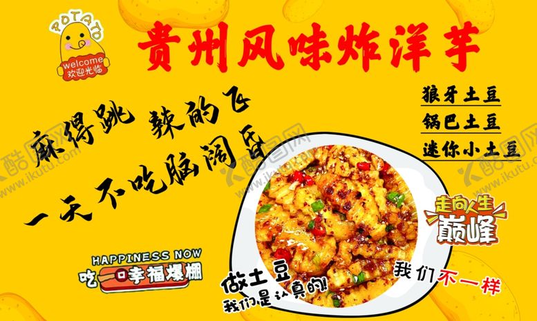 编号：67292402210358034318【酷图网】源文件下载-炸洋芋狼牙土豆