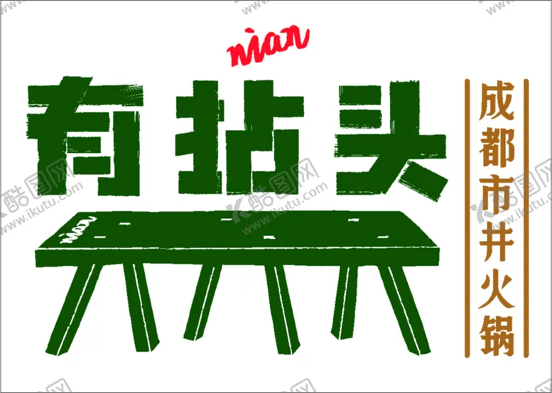 编号：97226502101317594746【酷图网】源文件下载-有拈头LOGO