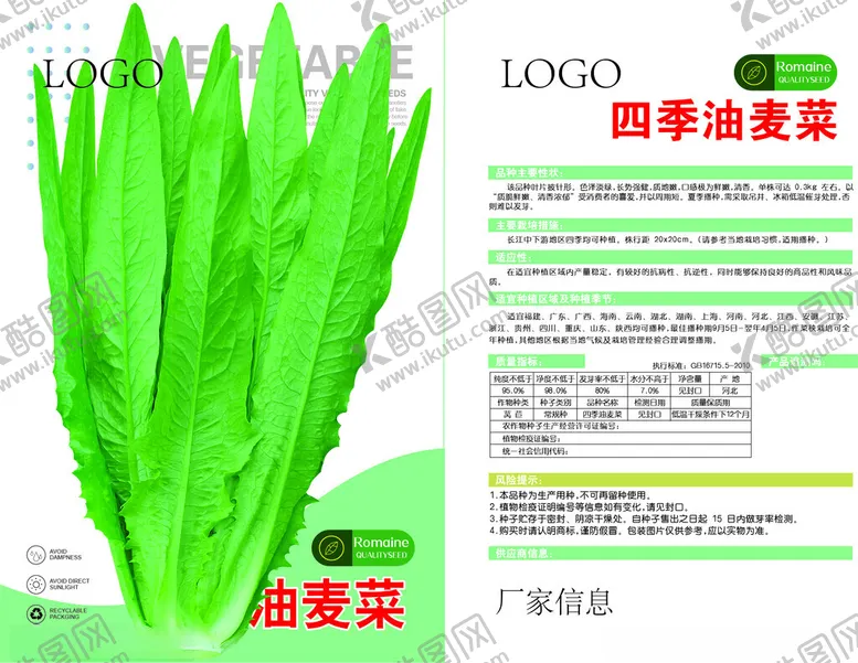 编号：32259001251725448384【酷图网】源文件下载-农产品油麦菜包装