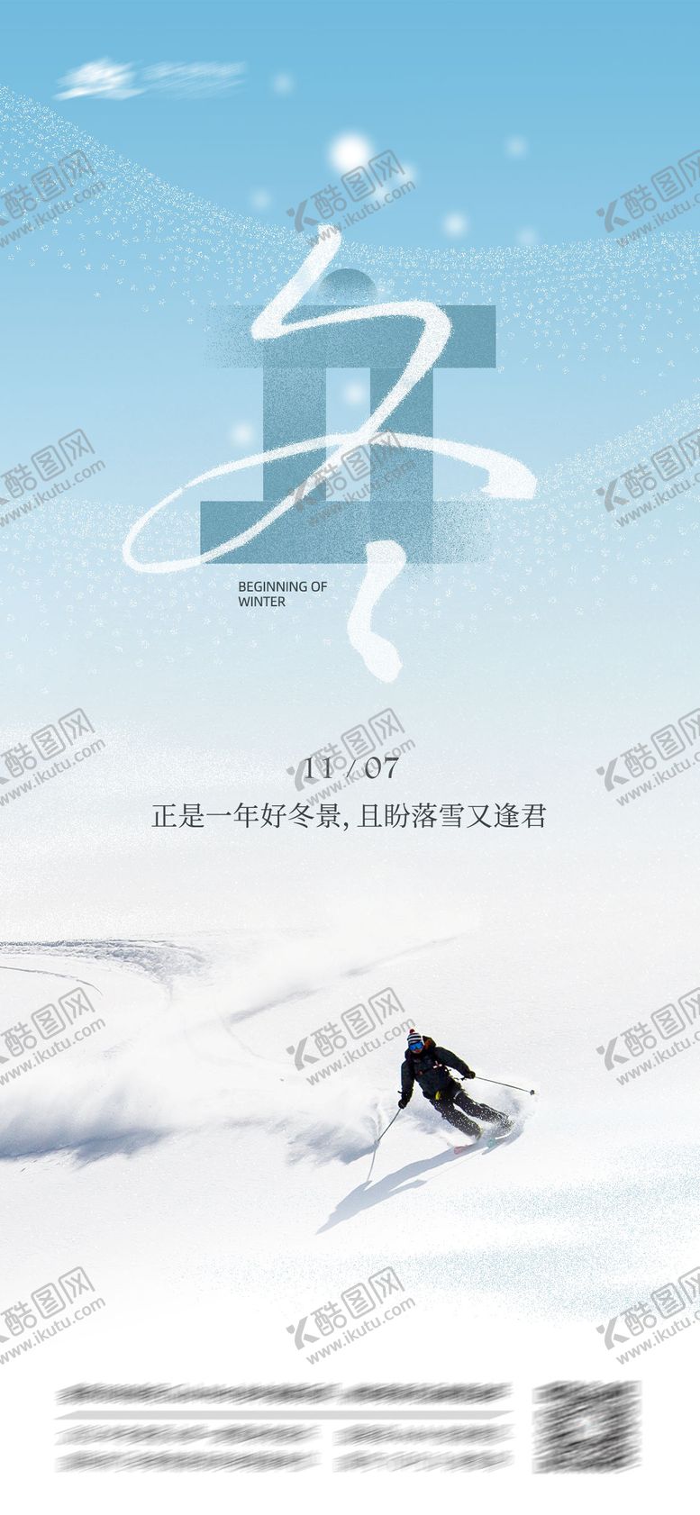 编号：22573411050110334800【酷图网】源文件下载-立冬海报