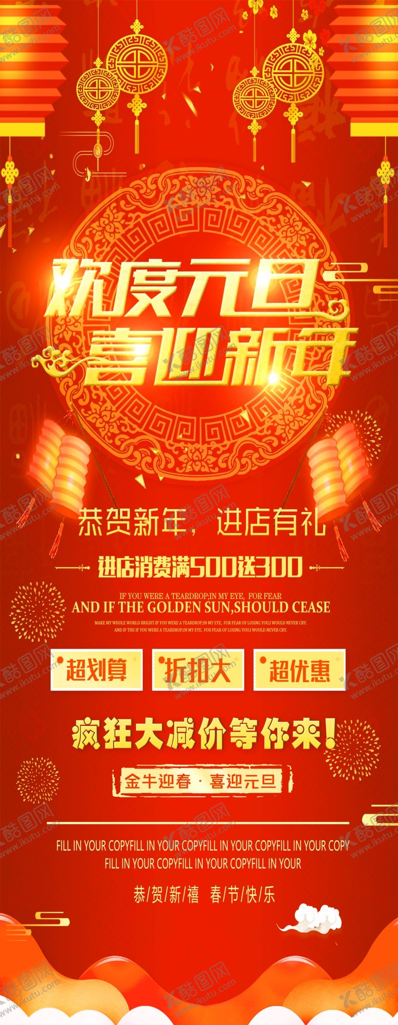 编号：69170205090247139166【酷图网】源文件下载-欢度元旦
