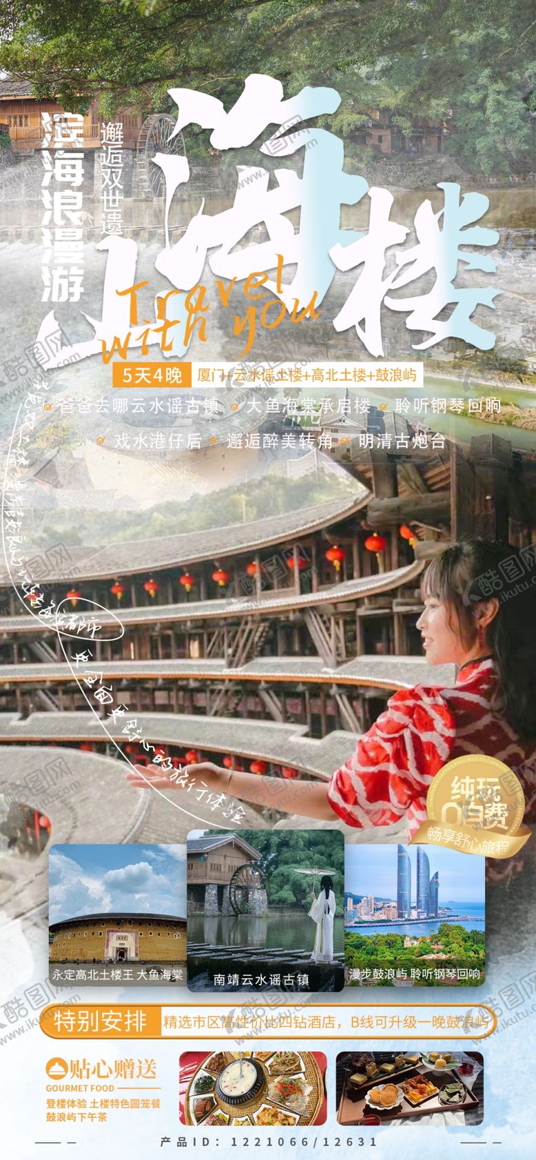 编号：80647002200608472831【酷图网】源文件下载-山海楼滨海浪漫旅游海报
