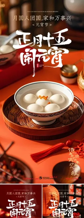 元宵节系列