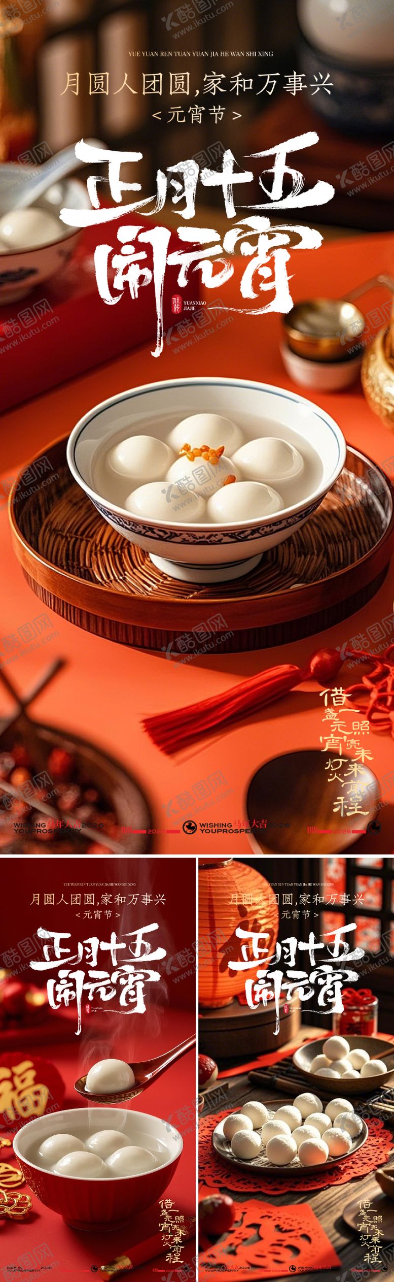 编号：74559103031232203345【酷图网】源文件下载-元宵节系列
