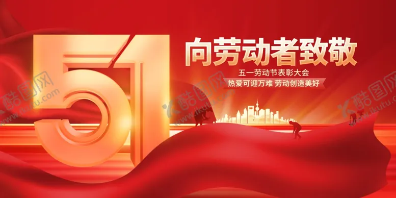 编号：58860004212339092202【酷图网】源文件下载-五一劳动节