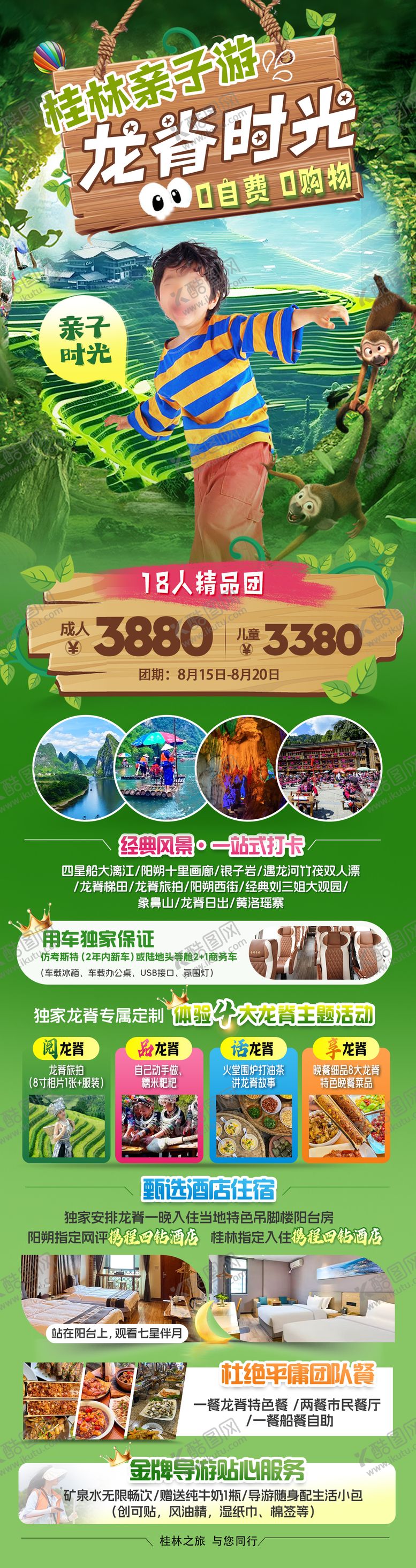 编号：54889609062221389006【酷图网】源文件下载-暑期桂林龙脊亲子游绿色宣传海报