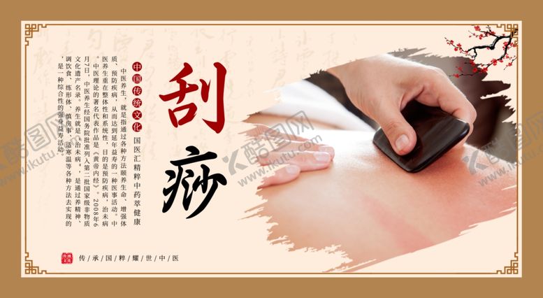 编号：58928701162057199455【酷图网】源文件下载-刮痧