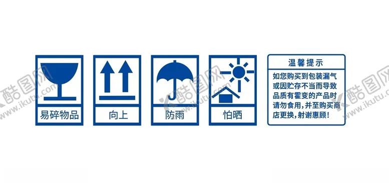 编号：18714002212238454048【酷图网】源文件下载-纸箱注意标志