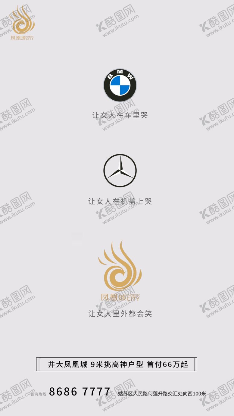 编号：89436707050108086533【酷图网】源文件下载-房地产海报