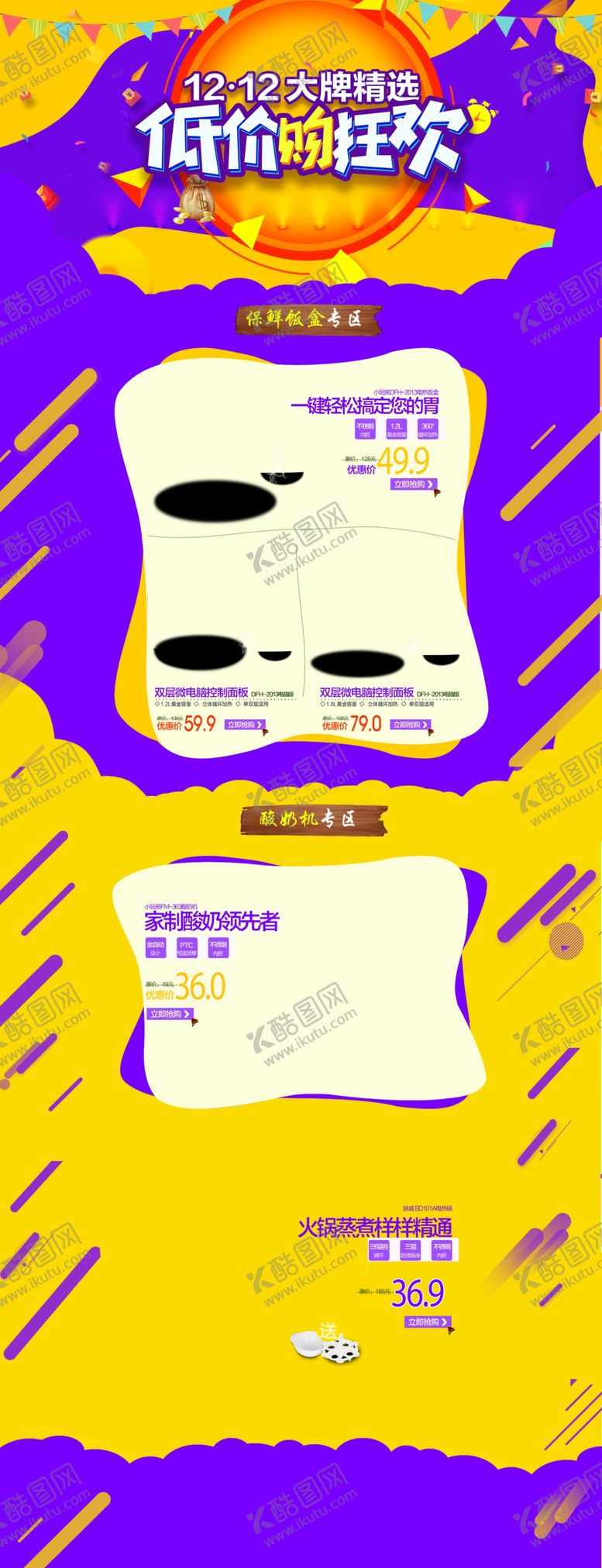 编号：71031204202045088005【酷图网】源文件下载-首页模板