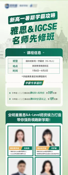 APP课程长图