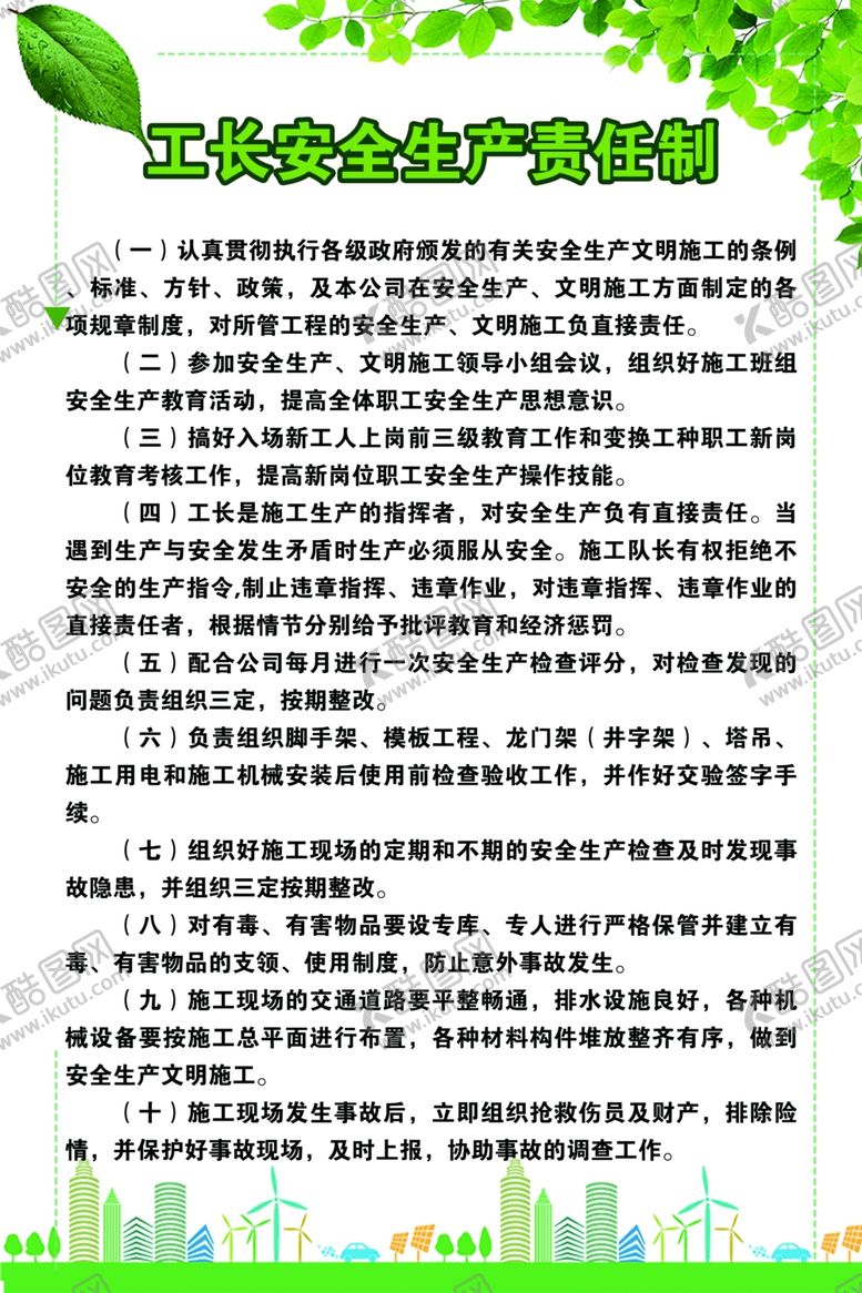 编号：40025710191831036207【酷图网】源文件下载-psd分层工地制度宣传