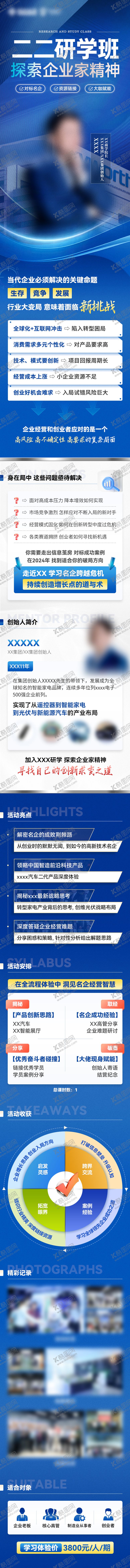 编号：32357710232021536779【酷图网】源文件下载-研学商业培训课程详情页