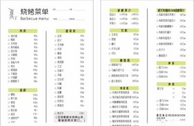 冷面烧烤菜单价格表