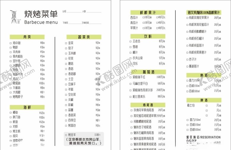 编号：59498610250118559488【酷图网】源文件下载-烧烤菜单价格表