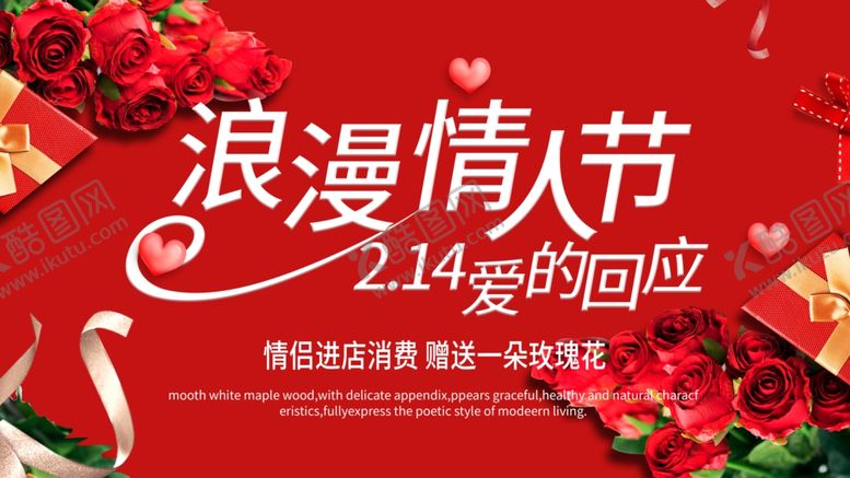 编号：75388404061101024448【酷图网】源文件下载-浪漫情人节