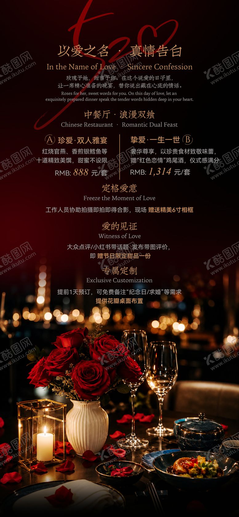 编号：36265905222302082092【酷图网】源文件下载-520情人节活动海报